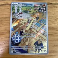 ドッコラー AR SV6 変幻の仮面 109/101