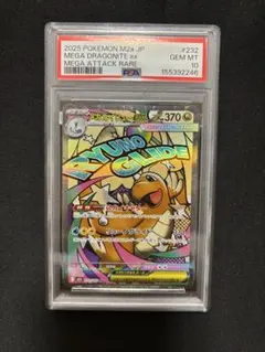 メガカイリューex MA psa10