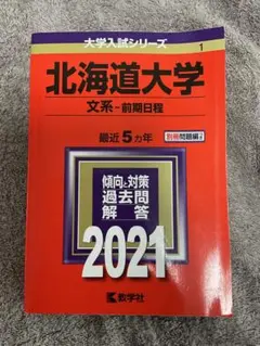 2026年最新】北海道大学の人気アイテム - メルカリ