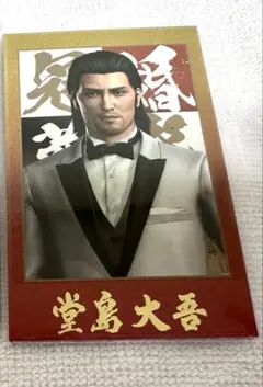 龍が如く　 冠婚葬祭展　ショット風イメージカード　堂島大吾　婚　箔押し　7枚 龍が如く 冠婚葬祭 堂島大吾 箔押し - メルカリ