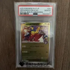 【PSA10】ヒロシマのピカチュウ 261/SV-P