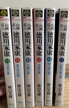 2026年最新】徳川家康 横山光輝の人気アイテム - メルカリ