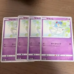 ポケモンカード アグノム 4枚セット s10Pのサムネイル