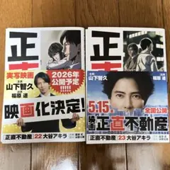 【裁断済】正直不動産 22巻 23巻 大谷アキラ