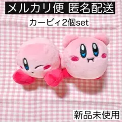 星のカービィ ハッピーセット ぬいぐるみ 2個セット 新品未使用 美品