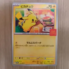 ポケモンカード ピカチュウ 020/M-P マクドナルド プロモのサムネイル