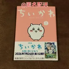 新品未開封 ちいかわ 2巻 映画ナガノ講談社通常版シュリンク付き