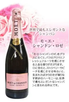 モエ・エ・シャンドン ロゼ アンペリアル 750mlのサムネイル