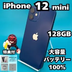 iPhone 12 mini 128GB 大容量バッテリー！