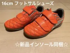 UMBRO フットサルシューズ オレンジ　16cm