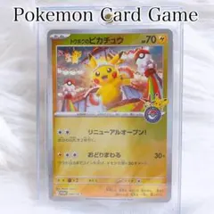 未開封　⭐️ポケモンカード⭐️ トウホクのピカチュウのサムネイル