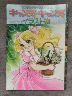 r*a様 キャンディ・キャンディ イラスト集　漫画本　看護婦さんバック複数セット キャンディ・キャンディ イラスト集 漫画本 看護婦さんバック複数
