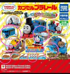 新品　カプセルプラレール　トーマスがマジックで大変身!?編　６個セット