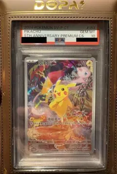 ピカチュウ PSA10 皮卡丘 SV-P 153 中国語版 5周年