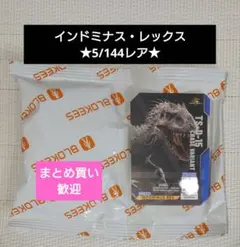 blokees インドミナスレックス CHASE 5/144 恐竜 ブロッキーズ - メルカリ