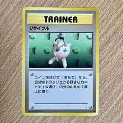 ポケモンカード旧裏 リサイクル トレーナーカード　プリンイラスト