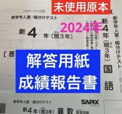 2025年最新】sapix 新4年 入室テストの人気アイテム - メルカリ