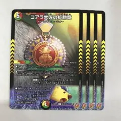 164638 コアラ大佐の虹勲章