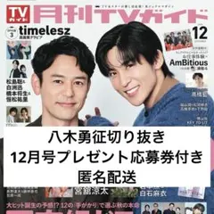 2025年最新】八木勇征サインの人気アイテム - メルカリ