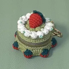 抹茶クリームホールケーキ　赤苺　ポーチ　ストラップ　編み物　あみぐるみ　スイーツ
