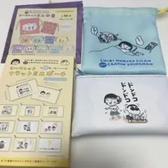 ちびまる子ちゃん＆クレヨンしんちゃん ポーチ 巾着 2点セット