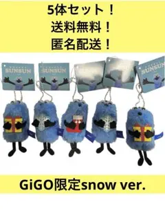 GiGO限定 パペットスンスン マスコット ぬいぐるみ snow ver. 5体