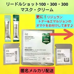 クリームマスクリジュランおまけ付きマスククリームリードルショットREJURAN