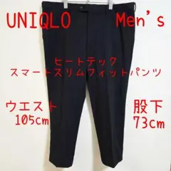 UNIQLO ユニクロ ヒートテックスマートスリムフィットパンツ 黒 ブラック