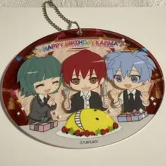 【匿名配送】カルマお誕生日 アクリルキーホルダー