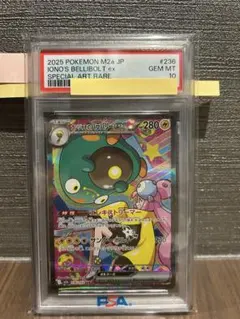 【PSA10】ナンジャモのハラバリーex SAR MEGA ハイクラスパックのサムネイル