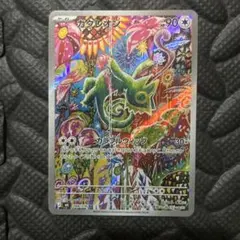 カクレオン AR MEGA 拡張パック ストームエメラルダ AR 088/076 - メルカリ