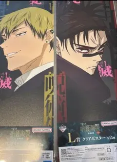 一番くじ 呪術廻戦 死滅回游 ～壱～　L賞 クリアポスター　禪院直哉 脹相