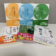 枡野 俊明 ★引きずらない力 ★整える力 ★放っておく力 他 全6冊セット