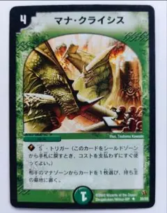 【初期2002年】マナ・クライシス