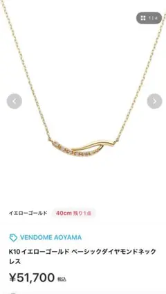 ヴァンドーム青山 ダイヤモンド K10 YG ネックレス ペンダント　★美品★