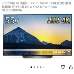 2026年最新】lg 有機elテレビ 4k 55vの人気アイテム - メルカリ