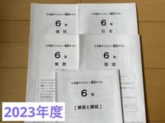 2026年最新】サピックス 5年 マンスリー確認テストの人気アイテム