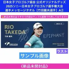 JLPGA SEASON FINALE 2024 吉田優利選手応援タオル C⑥ - メルカリ