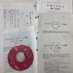 2026年最新】東大オープンの人気アイテム - メルカリ