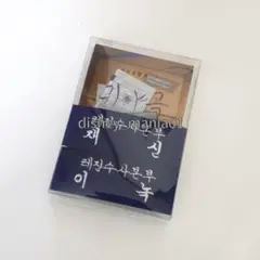 韓国BL LEZHIN DAYBREAK 鬼夜曲 警察パッケージ