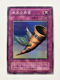 2026年最新】遊戯王 昇天の角笛 ウルトラの人気アイテム - メルカリ