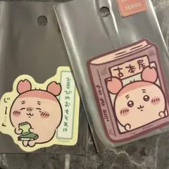 ちいかわ 古本屋のスマホに貼れるサイズのステッカー　二枚