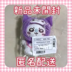 サンリオ ちいかわ マスコットホルダー モモンガ クロミ ぬいぐるみ