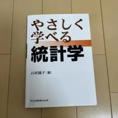 溫和學習統計學