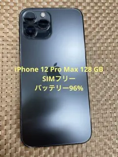 iPhone 12 Pro Max 256GB SIMフリー バッテリー96% - メルカリ