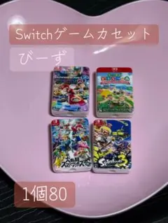 Switch ゲームソフト風 びーず 4種セット