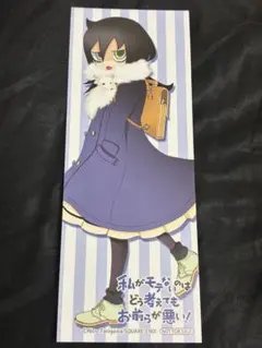 私がモテないのはどう考えてもお前らが悪い! 特典ミニ色紙 - メルカリ