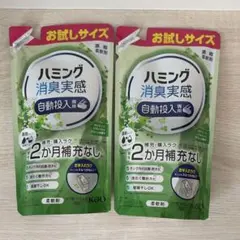 ハミング 消臭実感 自動投入専用 お試しサイズ 300ml 2個セット