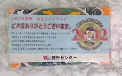 【非売品新品未使用】読売新聞 2002年読売ジャイアンツ優勝記念フェイスタオル