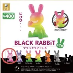 ガチャ！BLACK RABBiT ブラックラビット6